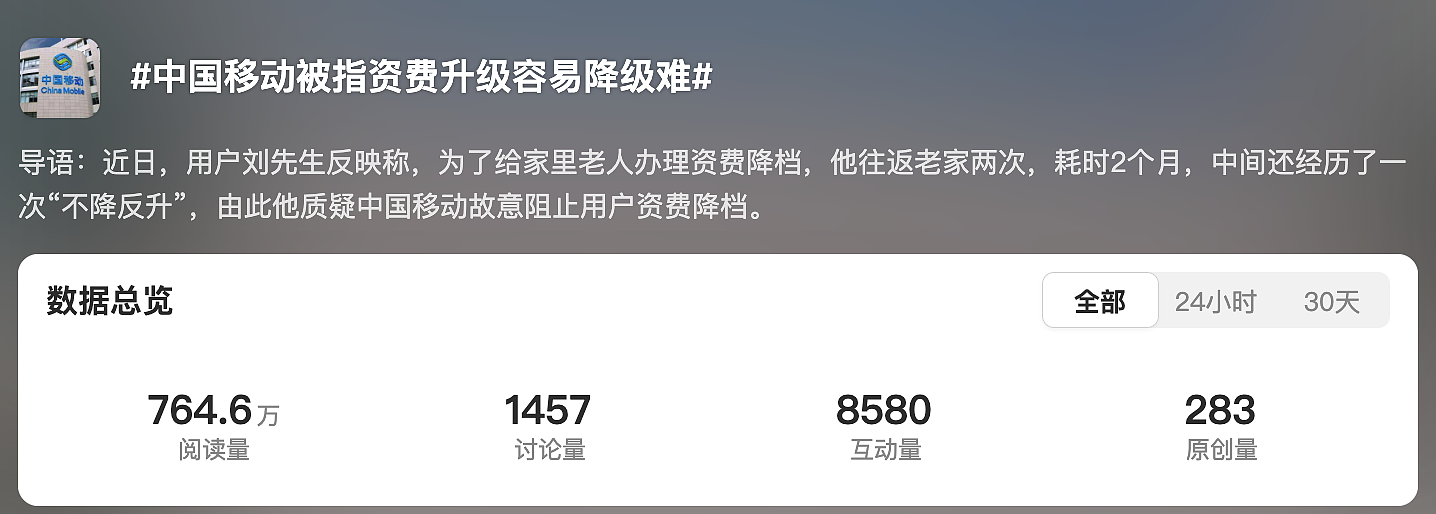 资费升级容易降级难？中国移动回应：客服无权降档、需专人办理 - 1