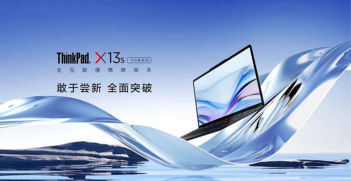 联想ThinkPad X13s笔记本开卖：全球首发5nm骁龙8cx Gen3 售价7999元 - 2