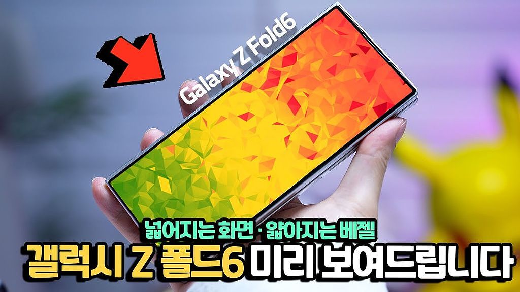 三星 Galaxy Z Fold6 手机机模上手：更宽、更方正 - 1