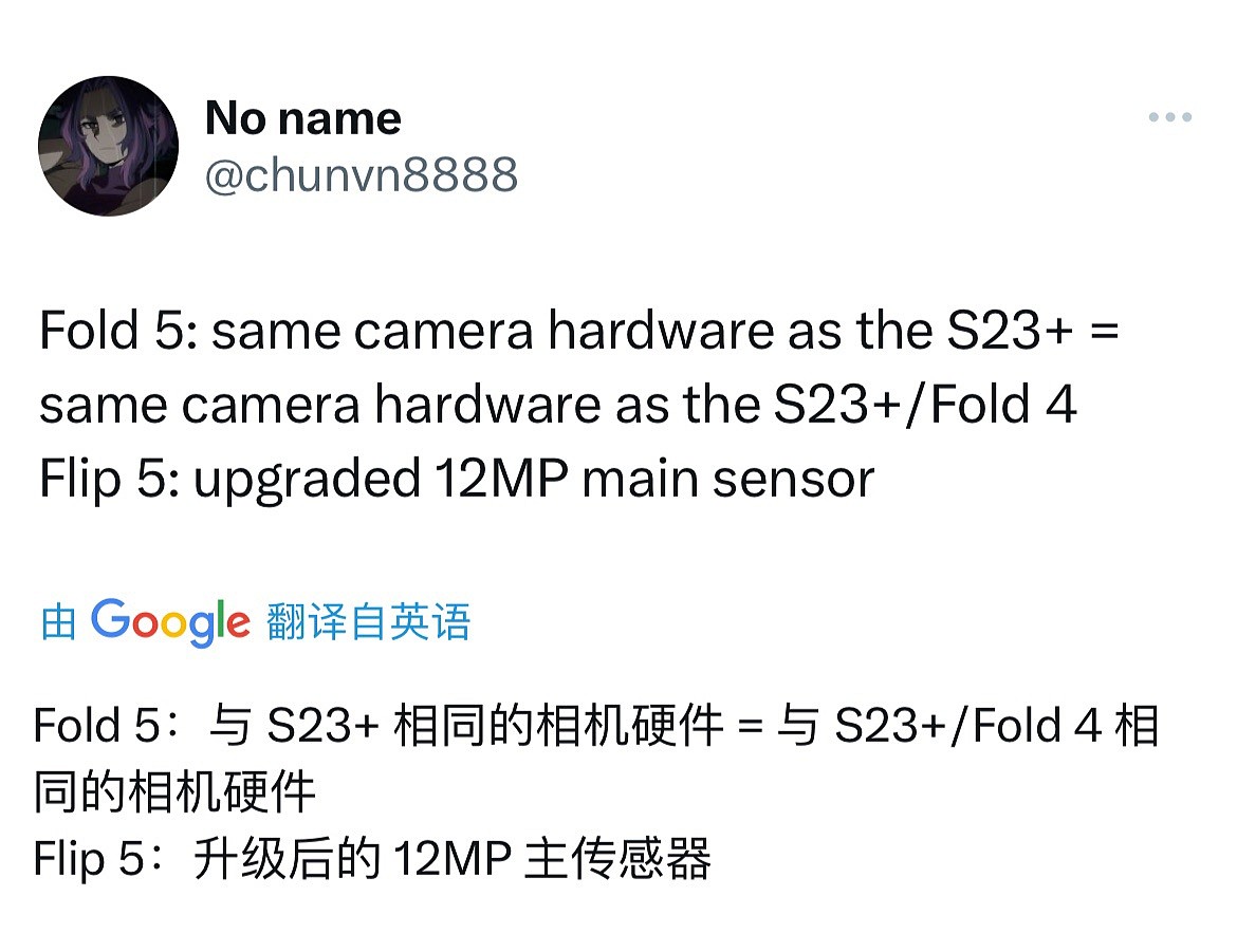 消息称三星 Z Fold 5 手机将采用 S23 + 同款影像配置 - 2