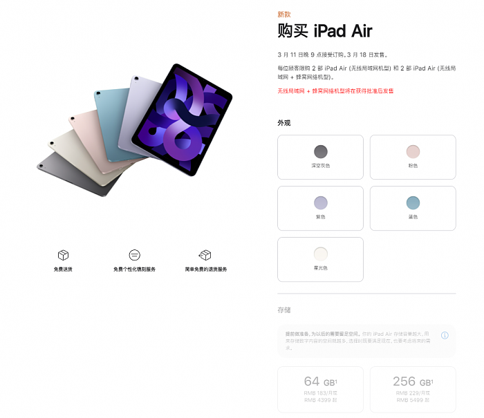 首次升级自研M1芯片 iPad Air 5今日开启预定：4399元起 - 1