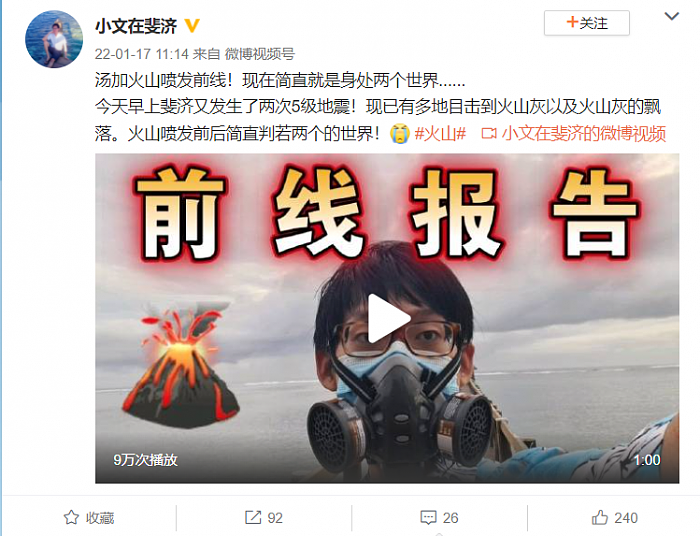 中国“淡定哥”戴防毒面具在斐济直播汤加火山喷发：前后判若两个世界 - 2
