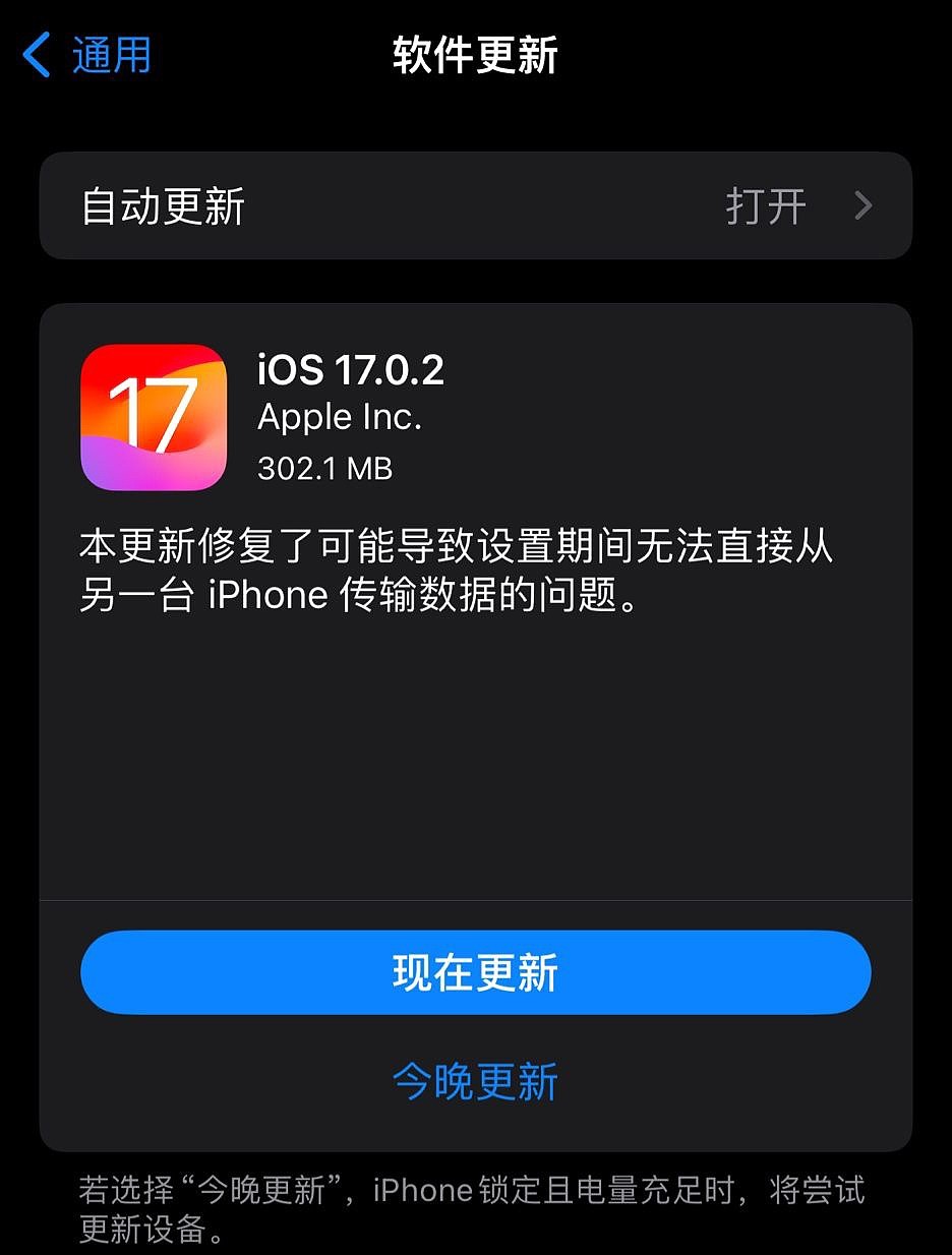 苹果停止签署 iOS 17.0.2，已升级 iPhone 不再支持降级和恢复 - 1
