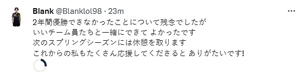 日本LJL赛区SHG俱乐部：打野Blank离队，同时Blank表示春季赛休息 - 3