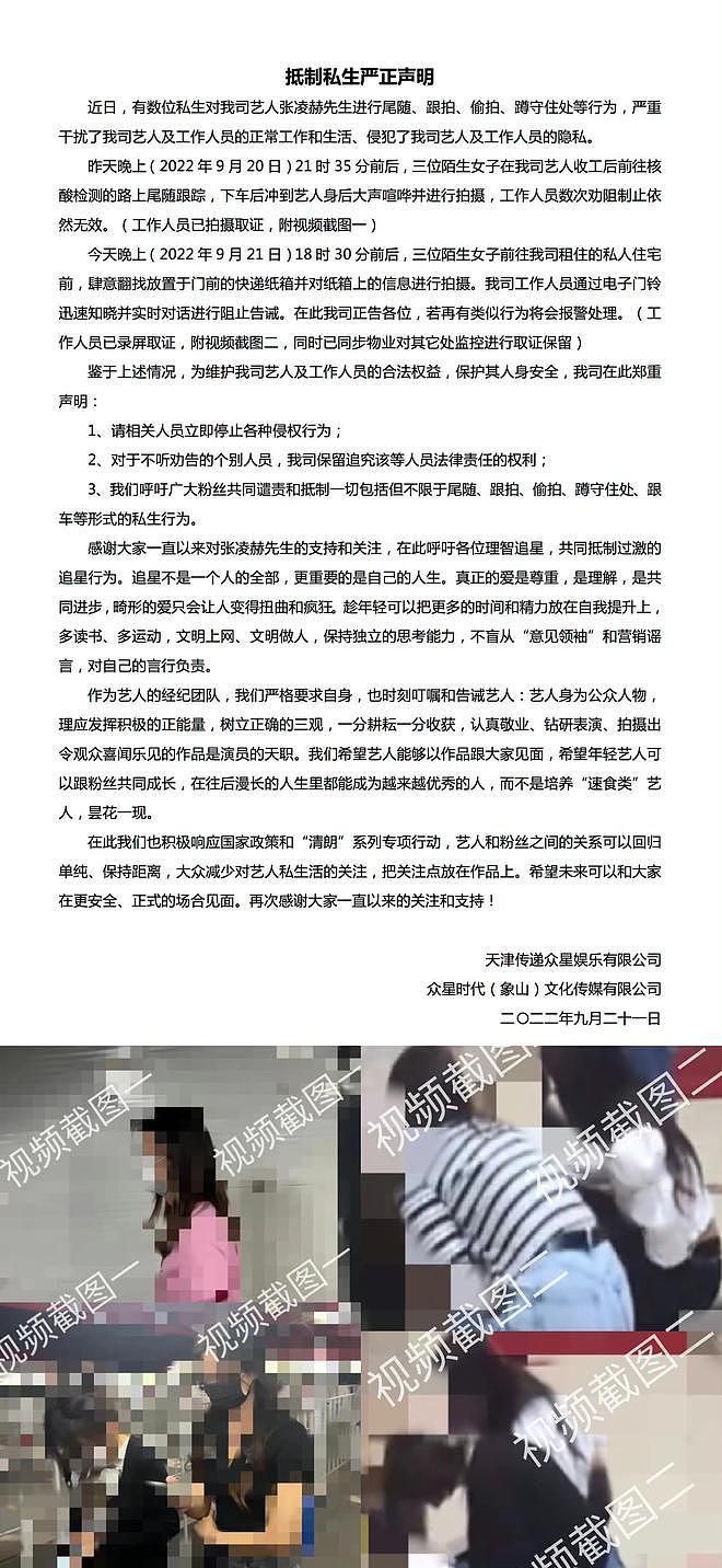 张凌赫方发布抵制私生严正声明 呼吁理智追星 - 2