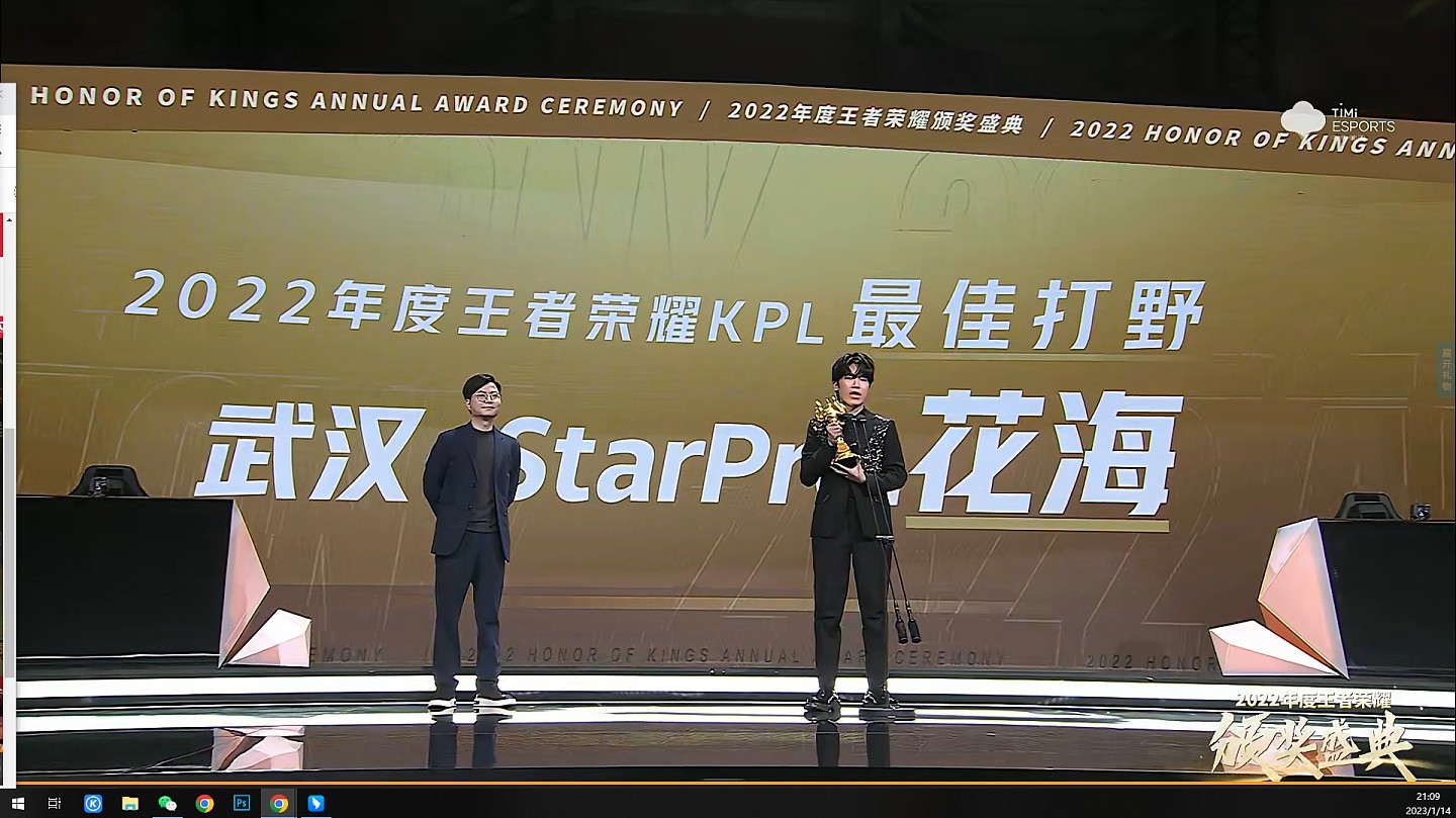 eStarPro花海获得2022年度王者荣耀KPL年度最佳打野奖项 - 1