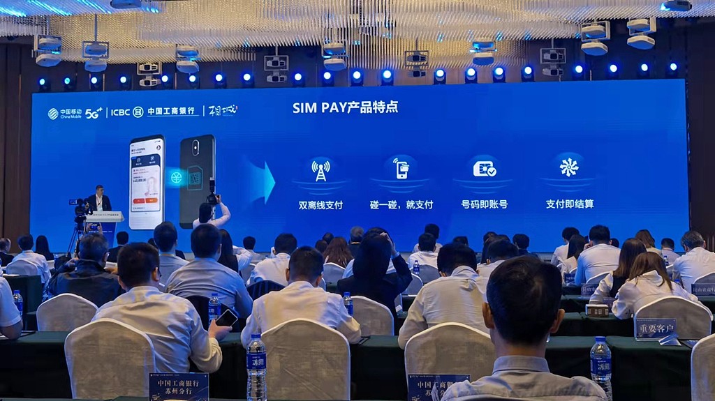 中国移动联手工行发布基于超级SIM卡的数字人民币SIM PAY钱包 - 3