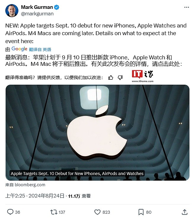 古尔曼称苹果 9 月 10 日举办发布会，推出 iPhone 16 系列、新款 Apple Watch、AirPods - 1