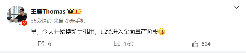 王腾暗示小米 Redmi K70 系列手机进入全面量产阶段 - 1