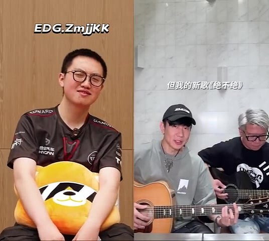 EDG.ZmjjKK、BLG.whzy、BLG.Knight与林俊杰超绝合唱《绝不绝》 - 1