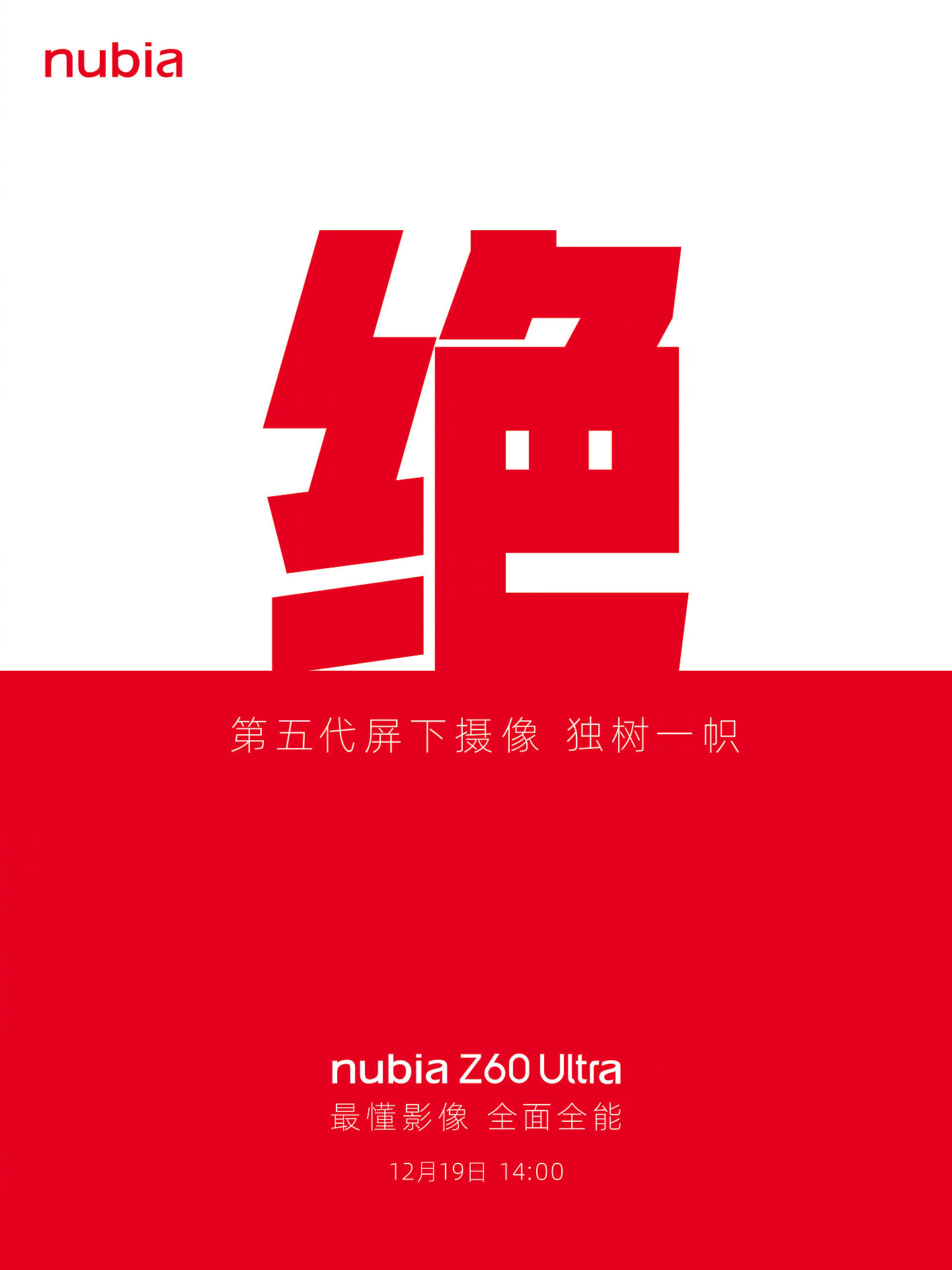 努比亚 Z60 Ultra 手机 12 月 19 日发布：第五代屏下前摄、六字头大电量 - 3