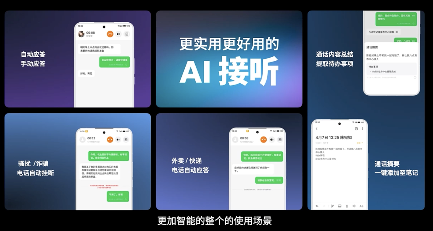 魅族介绍 Flyme AIOS“AI 接听”功能：最短时间内解决骚扰电话、一键汇总通话摘要 - 1