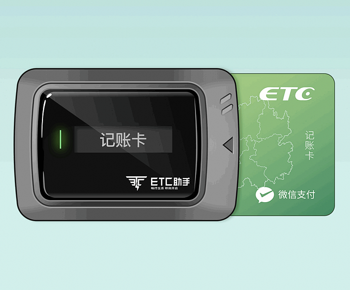 安徽ETC停止微信支付引热议 微信ETC又被曝注销难 - 1