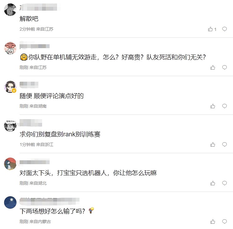 粉丝热议UP不敌RNG：DYS团建了！赶紧换ad其他人辛苦了 - 2