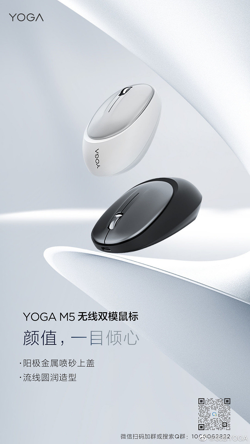 联想 YOGA M5 无线双模鼠标定价 99 元，12 月 30 日预售 - 1