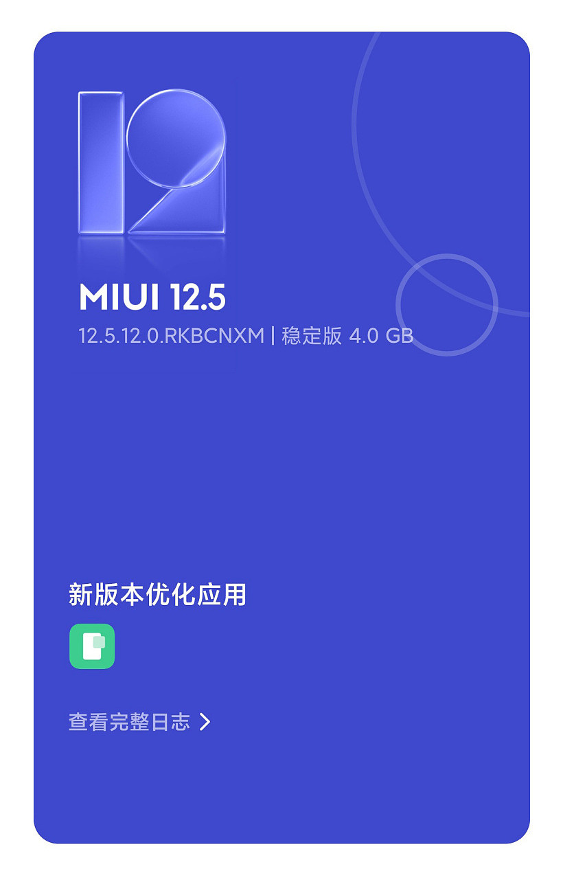 小米 11 推送 MIUI 12.5.12 稳定版更新：修复静音图标显示错误 - 2