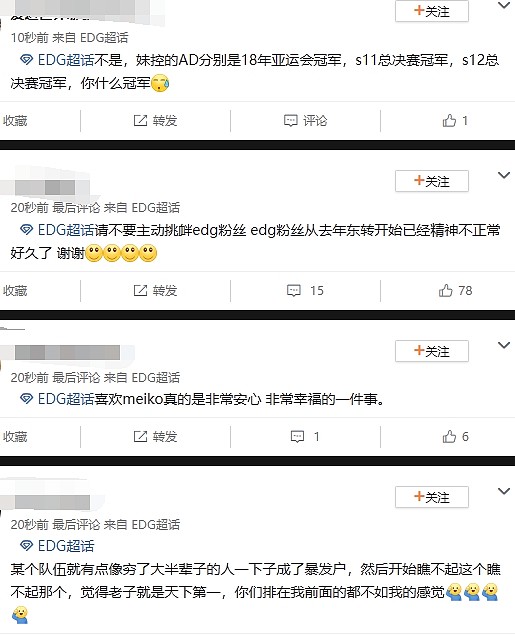 力保Meiko资格！EDG超话现状：凭啥想换亚运辅助 BLG有啥成绩？ - 4