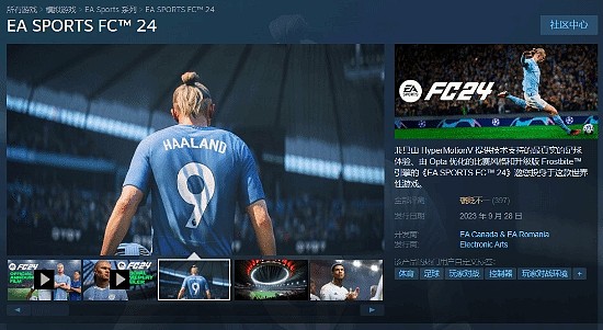 《EA Sports FC 24》Steam褒贬不一：不管是游戏节奏还是手感 稀烂 - 1