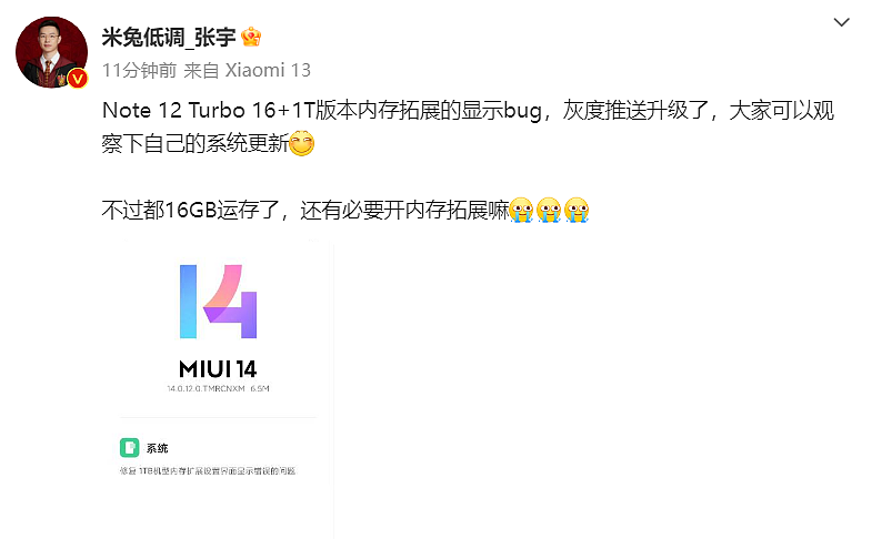 Redmi Note12 Turbo 手机 1TB 版本灰度推送 MIUI 14.0.12 更新，修复内存扩展显示问题 - 1