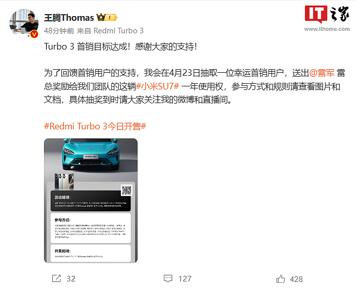 Redmi Turbo 3 手机首销目标达成，王腾抽送小米 SU7 一年使用权 - 3