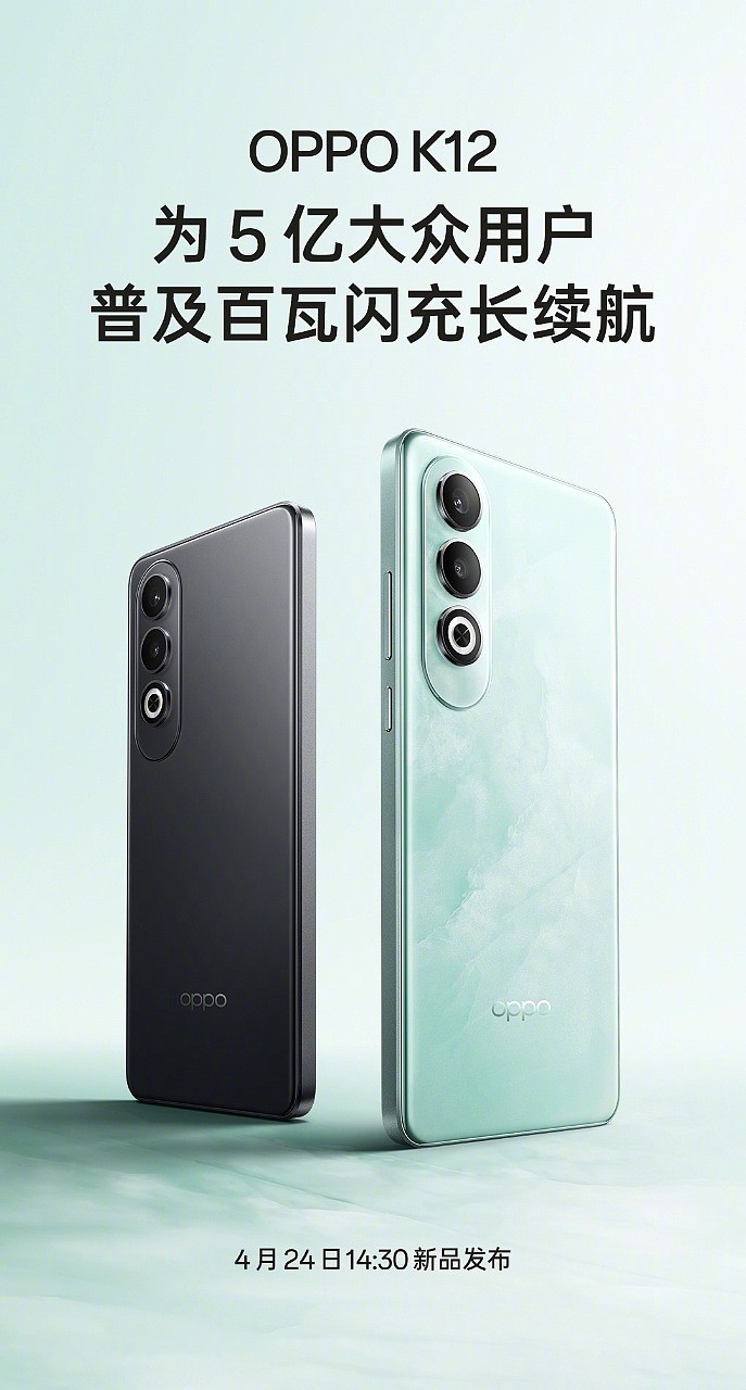 OPPO K12 手机 4 月 24 日发布，宣称“为 5 亿大众用户普及百瓦闪充长续航” - 1