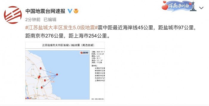 江苏盐城市大丰区海域发生5.0级地震，上海部分地区有震感 - 4