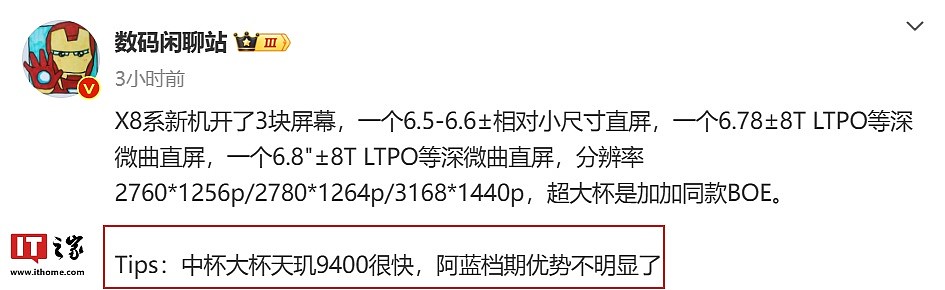 消息称搭载天玑 9400 的手机先于骁龙 8 Gen4 新机上市，预计 vivo X200 系列首发 - 3