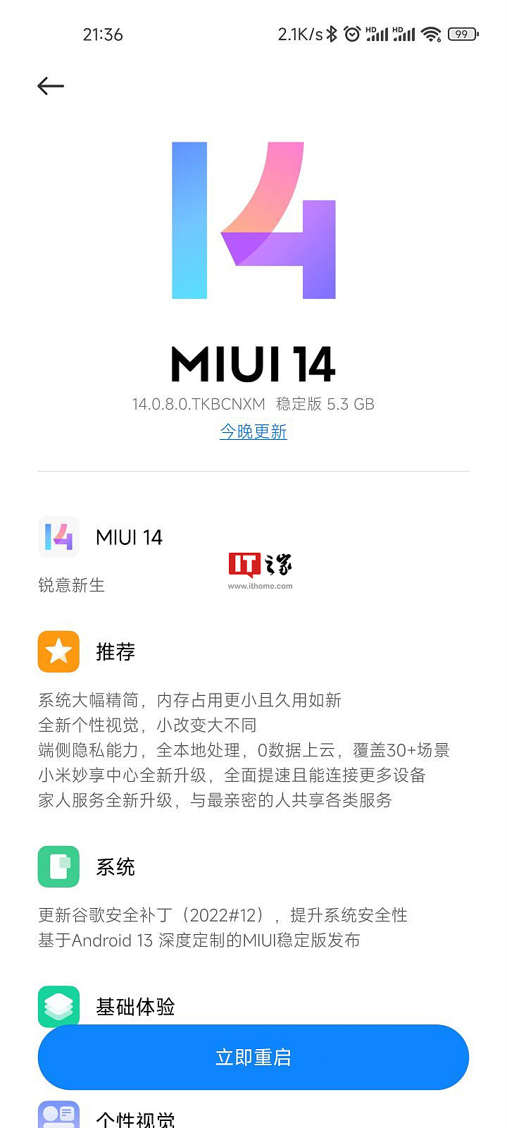小米 11 手机开始推送安卓 13 / MIUI 14 稳定版 - 2