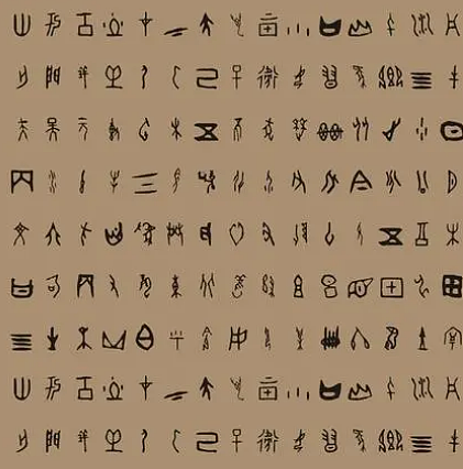 中国发现最早原始文字：比甲骨文还早千余年 - 1