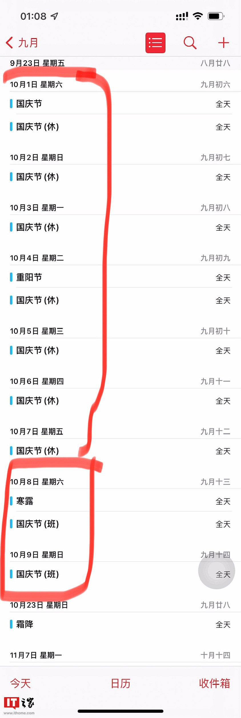 苹果 iPhone 内置日历新增支持中国大陆节假日，可显示放假调休时间了，iOS 15.4/15.5 已更新 - 5