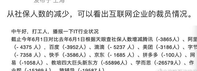 互联网大厂社保减少人数代表裁员人数？我们研究了下 - 3