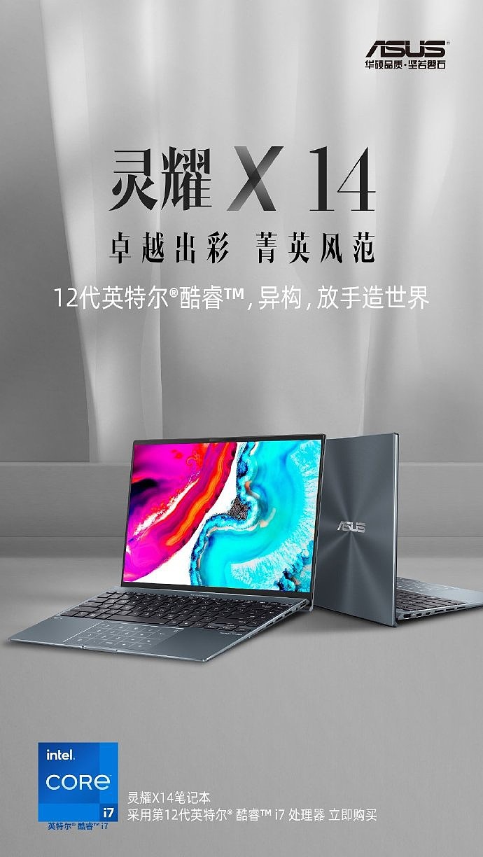 华硕发布新款灵耀 X14 笔记本：最高可选 i7-12700H，轻至 1.3kg - 1