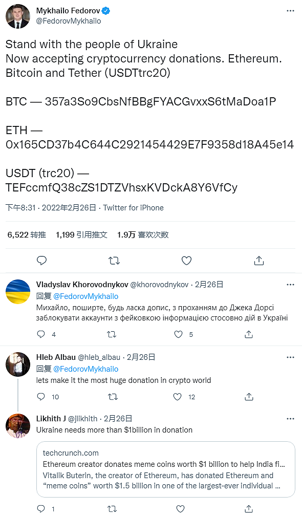 乌克兰官方推特账号贴出加密货币筹款地址 两天入账上千万美元 - 2