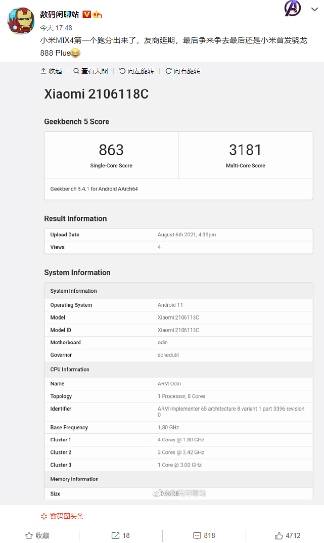 首发骁龙 888 Plus，小米 MIX4 跑分曝光 - 3