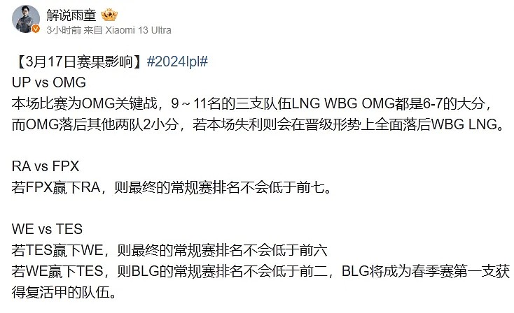 雨童：若WE赢下TES，BLG将成为第一支获得复活甲的队伍 - 1