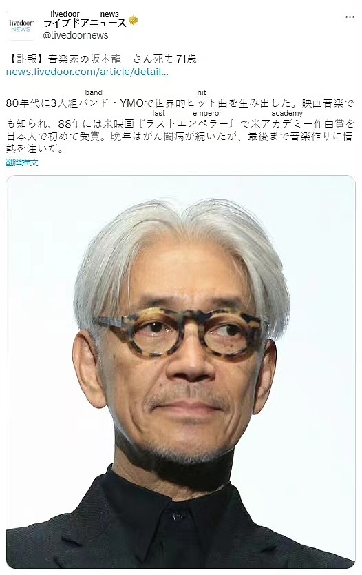 日媒报道：曾为电影《末代皇帝》作曲的著名音乐家坂本龙一去世 - 1