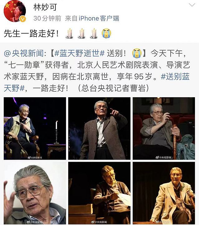 95岁艺术家蓝天野去世，4月前濮存昕曾多方求医，朱军发声悼念 - 19