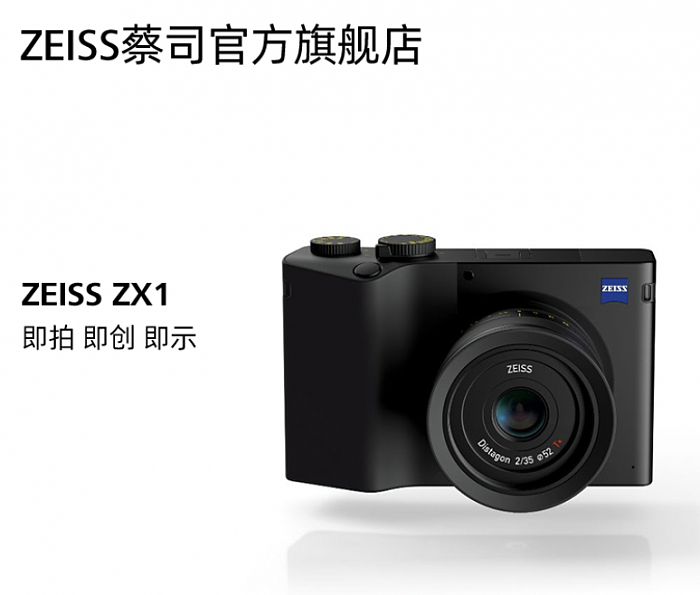 蔡司3740万像素全画幅安卓相机ZX1开卖：售价4.6万元 内置512GB SSD - 1