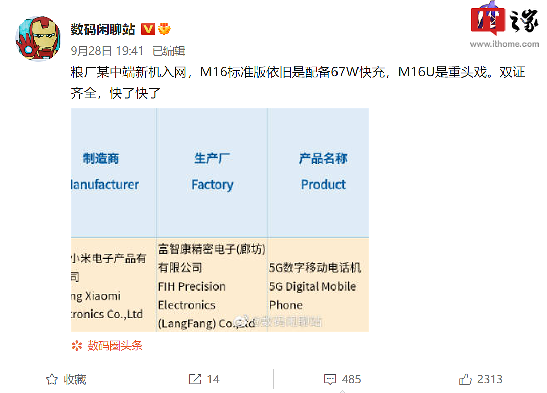 Redmi Note 12 系列新机通过国家 3C 质量认证，支持 67W 有线充电 - 1