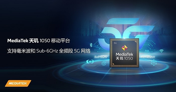 联发科天玑1050发布：避开Cortex-A710 首次支持5G全频段 - 2