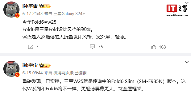 消息称三星 Galaxy Z Fold6 Slim 折叠手机外屏比例 19.5:9，与 S24 Ultra 相同 - 2