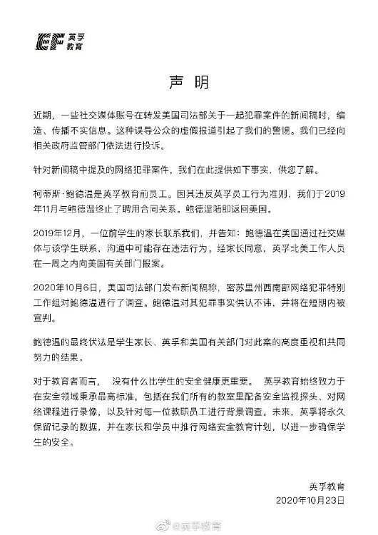 英孚前外教胁迫年仅12岁的中国女学生 被判处41年零8个月监禁 - 3
