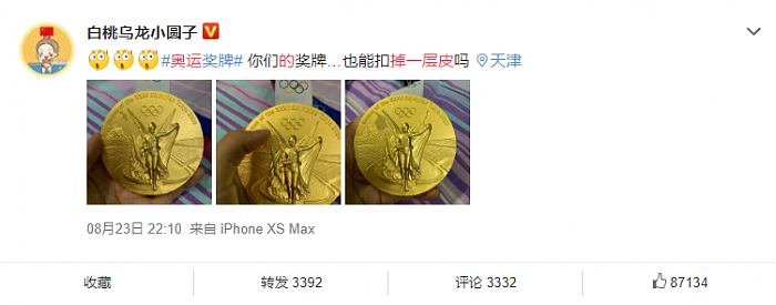 掉皮事件曾引全网热议 朱雪莹向天津市捐赠了奥运金牌和领奖服 - 1