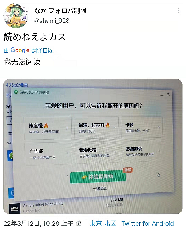 为了卸载360 外国网友被安排了一套全家桶 - 1