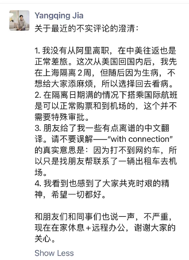 阿里技术副总裁贾扬清回应逃离上海：不实评论 正常差旅回去看病 - 1