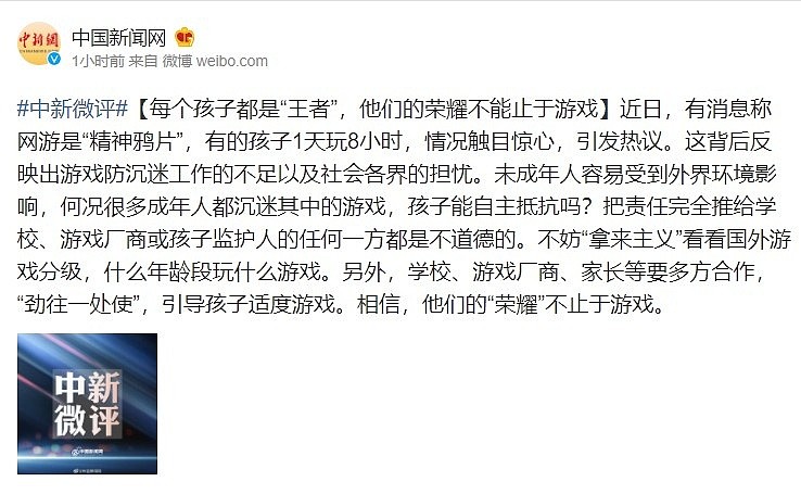 中国新闻网点评“精神鸦片”：责任完全推给任何一方都是不道德的 - 1