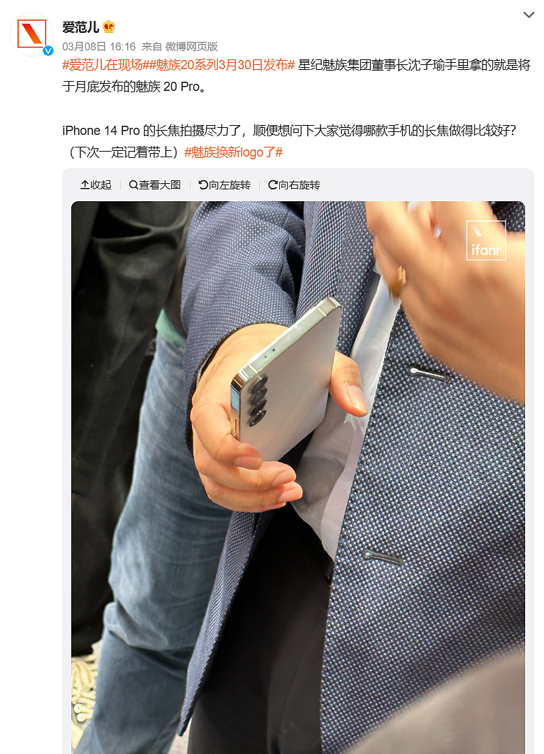 星纪魅族 CEO 沈子瑜：目标三年内回到国内中高端手机市场前五 - 1