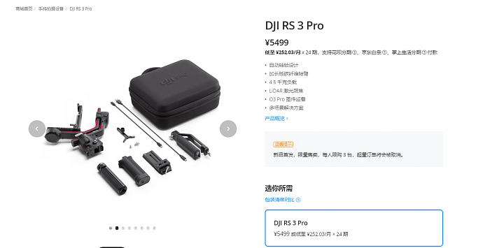 LiDAR激光跟焦 大疆DJI RS 3 Pro手持稳定器发布：5499元 - 1