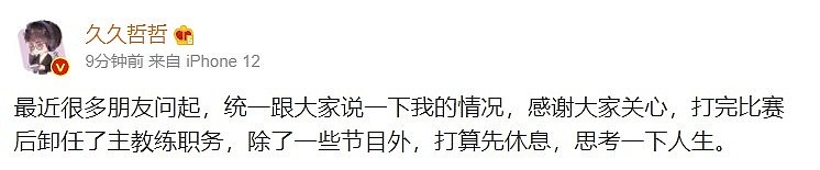 南京Hero久竞主教练—久哲 宣布卸任主教练职务 - 1