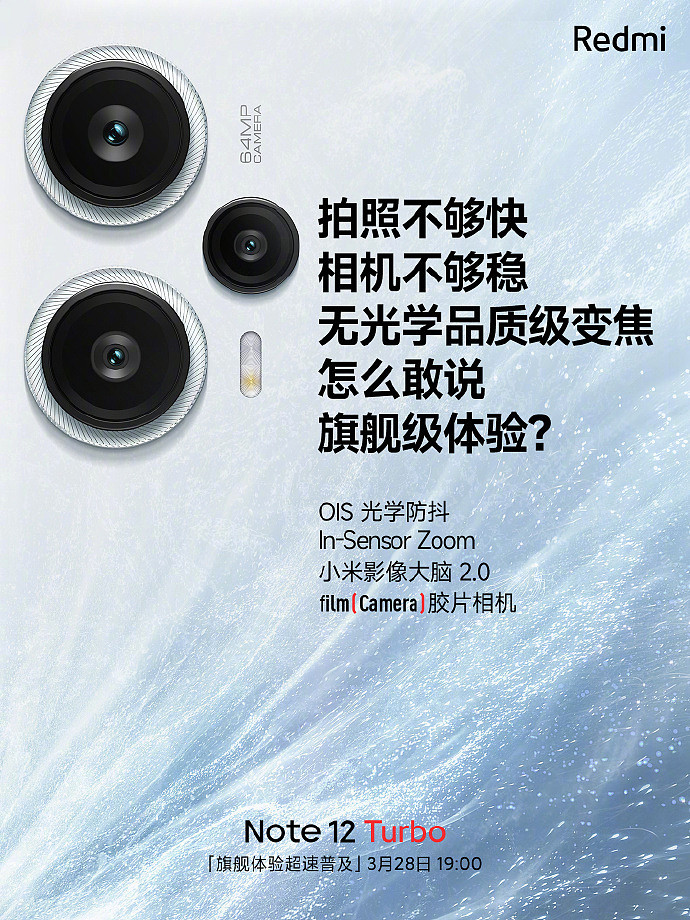 小米 Redmi Note 12 Turbo 手机搭载 64MP 主摄，支持光学防抖 - 1
